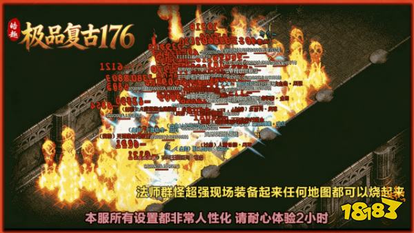 皓趣极品复古176传奇