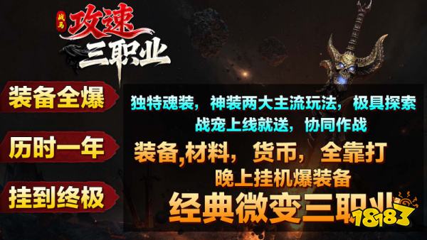 战马攻速三职业传奇