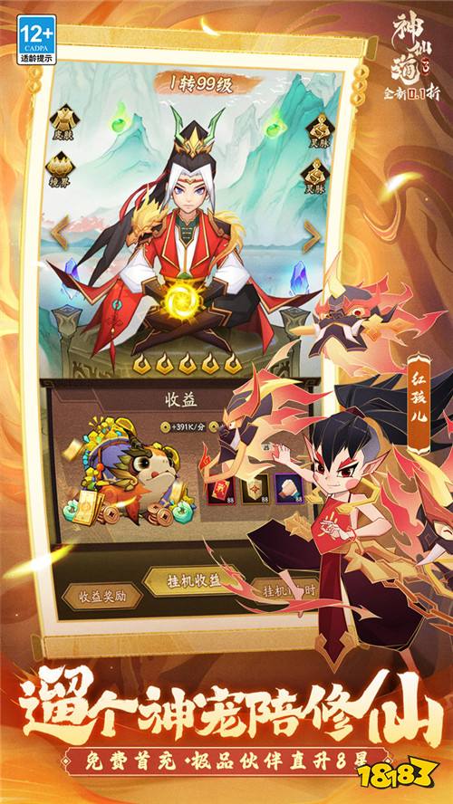 神仙道3天天送648版