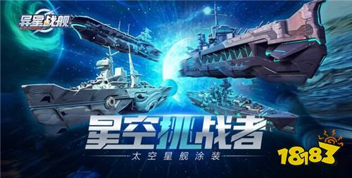 异星战舰机甲战斗手游封神指南！战力低也能越阶反杀伤害翻倍机制全拆解