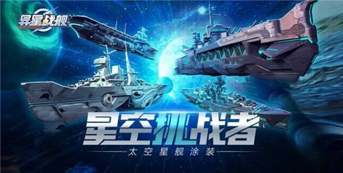 异星战舰机甲战斗手游封神指南！战力低也能越阶反杀伤害翻倍机制全拆解