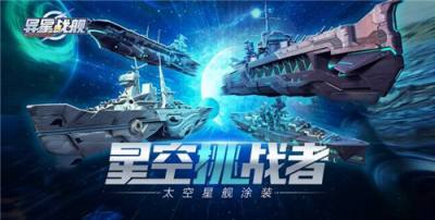 异星战舰机甲战斗手游封神指南！战力低也能越阶反杀伤害翻倍机制全拆解