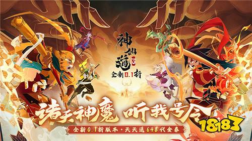 把非遗美学做进游戏里！《神仙道3》国风修仙卡牌，0.1折福利版上线！