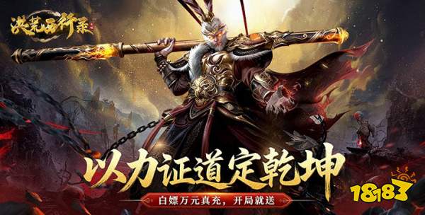 洪荒西行录免费版