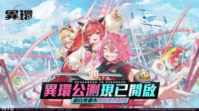 超自然都市开放世界RPG《异环》全平台公测今日正式开启 释出首位限定角色「娜娜莉」情报