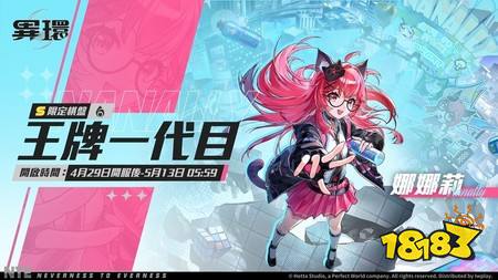 超自然都市开放世界RPG《异环》全平台公测今日正式开启 释出首位限定角色「娜娜莉」情报