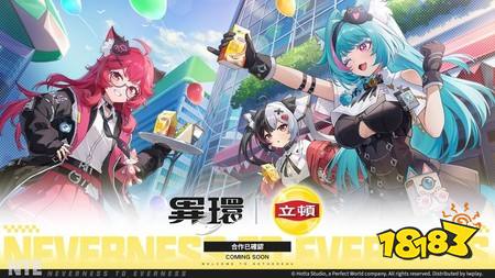 超自然都市开放世界RPG《异环》全平台公测今日正式开启 释出首位限定角色「娜娜莉」情报