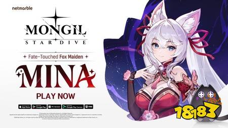 《魔御：STAR DIVE》全新角色“美娜”登场 同时推出特别活动“吞噬残影的火焰”​
