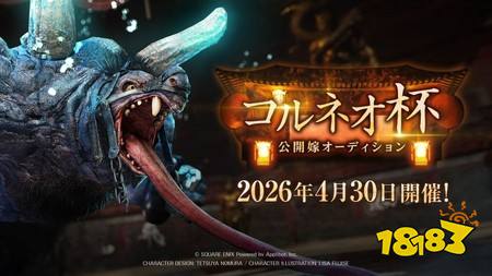 克劳子正式实装！《Final Fantasy VII Ever Crisis》新活动「古留根尾杯 公开新娘甄选」明日开跑