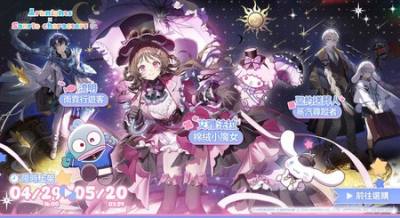 ​《明日方舟》x《三丽鸥家族》联动合作开启，“温情时光”合作活动限时登场