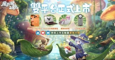 ​《风与龙之歌》于双平台推出 以“缔结风之契约”为核心开启一段洗涤心灵的寻龙之旅