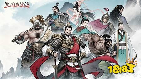 三国水墨画风战棋策略《三国观沧海》公开战法、属性克制等机制