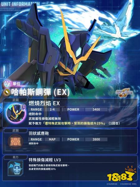 《SD高达G世纪 永恒》发布UR