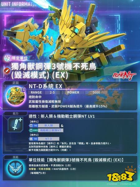 《SD高达G世纪 永恒》发布UR