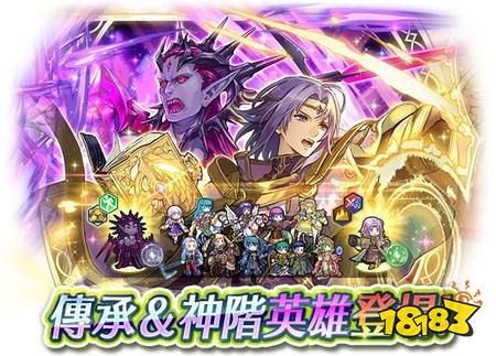 ​《圣火降魔录 英雄云集》将举办传承神阶英雄召唤活动「利昂&尚卜尔」​