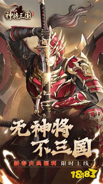 神将三国vivo下载