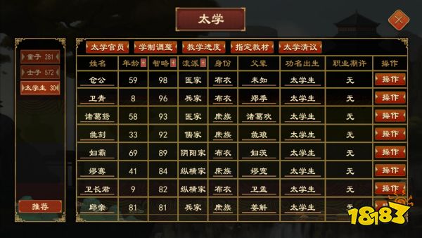 《大周列国志》太学系统功能介绍