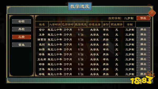 《大周列国志》太学系统功能介绍