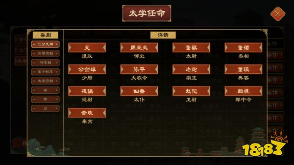《大周列国志》太学系统功能介绍