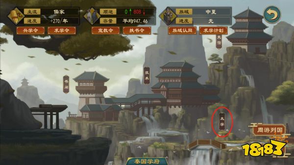 《大周列国志》太学系统功能介绍