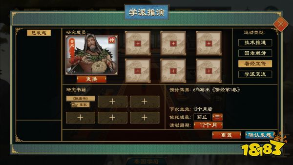 《大周列国志》太学系统功能介绍