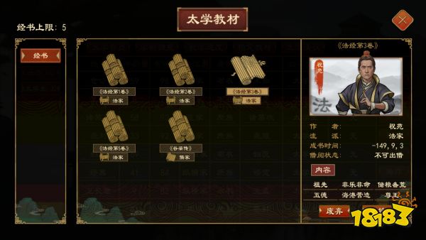 《大周列国志》太学系统功能介绍