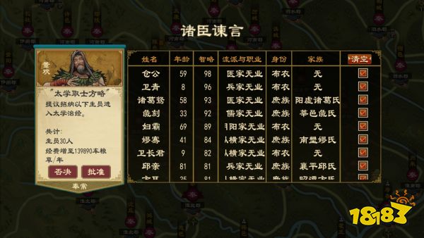 《大周列国志》太学系统功能介绍