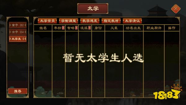 《大周列国志》太学系统功能介绍