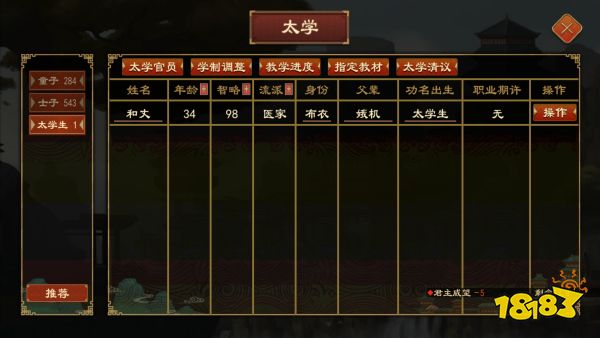 《大周列国志》太学系统功能介绍