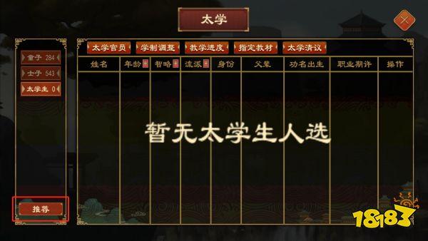 《大周列国志》太学系统功能介绍