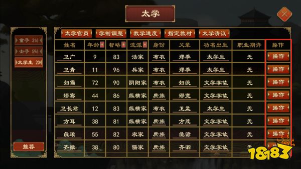 《大周列国志》太学系统功能介绍