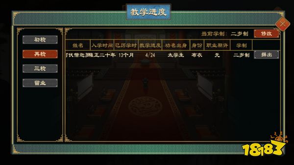 《大周列国志》太学系统功能介绍