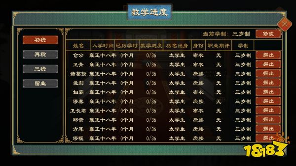 《大周列国志》太学系统功能介绍