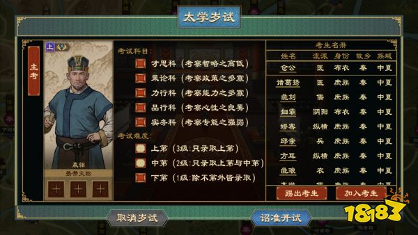 《大周列国志》太学系统功能介绍