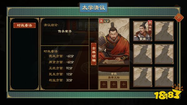 《大周列国志》太学系统功能介绍