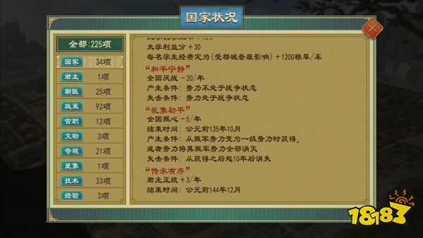 《大周列国志》太学系统功能介绍