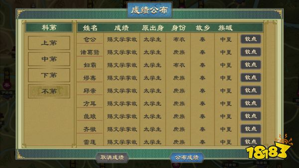 《大周列国志》太学系统功能介绍