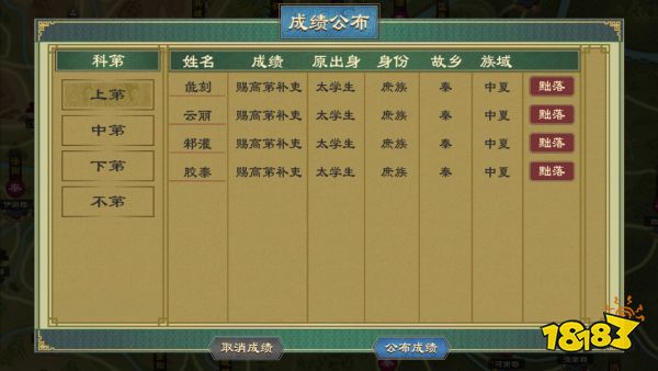 《大周列国志》太学系统功能介绍