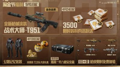 上暗淘金节现已开启！全新玩法、丰厚福利等你体验！