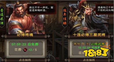 《攻城三国》招募武将玩法分享