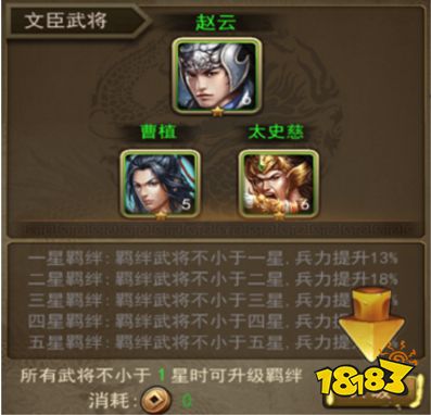 《攻城三国》唤醒武将羁绊方法汇总