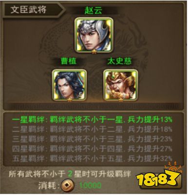 《攻城三国》唤醒武将羁绊方法汇总