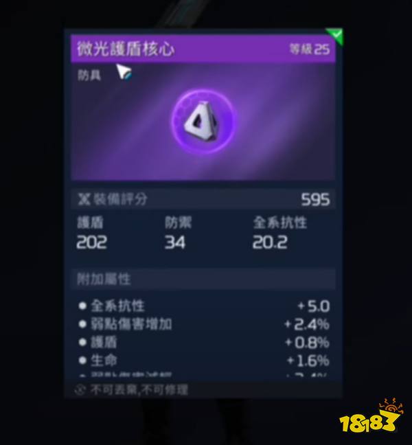 《星球重启》护盾核心使用攻略