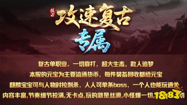 拔刀攻速复古专属传奇