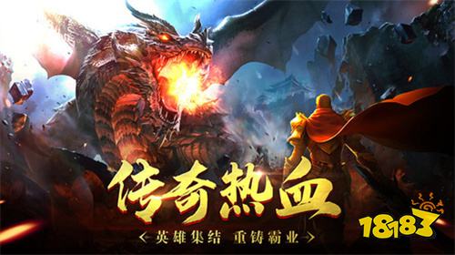 最新的超变高爆传奇游戏有哪些 传奇超变1000%高爆999切割100万攻速三职业