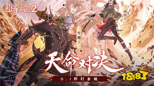 五一宅家必玩！《少年西游记2》直接承包你的假期快乐！