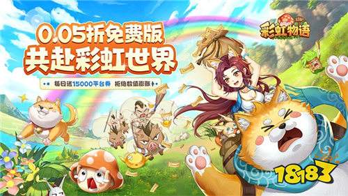 彩虹物语0.05免费1.5W版