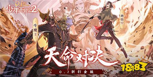 西游题材的游戏有没有好玩的 2026送孙悟空超强角色的西游游戏推荐