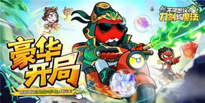 不可思议的刀剑与魔法手游最新开荒封神攻略！ 零氪必看阵容资源规划！