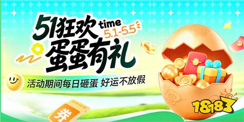 巴兔五一狂欢活动来袭！7大活动薅到手软，不好玩还能退！